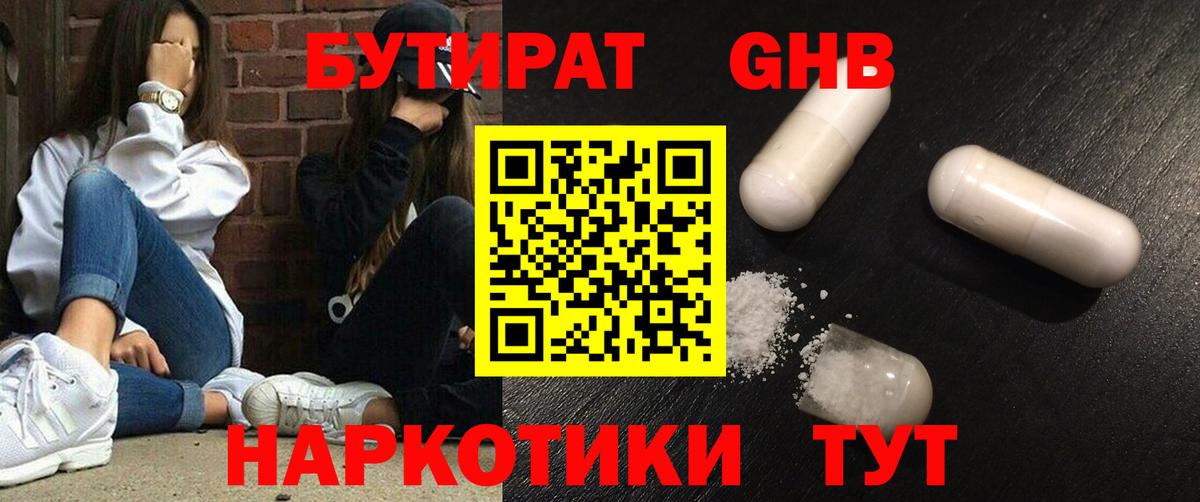 Ирбит  Бутират  Вход с VPN  БУТИРАТ 1.4BDO 