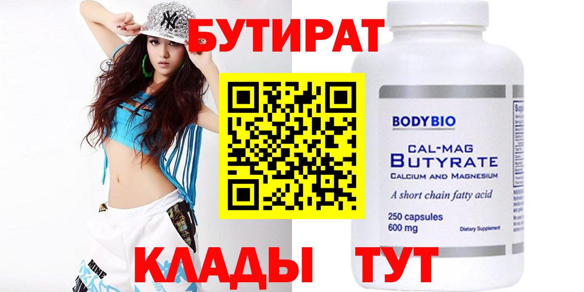 Бутират BDO  Бутират  Ирбит 