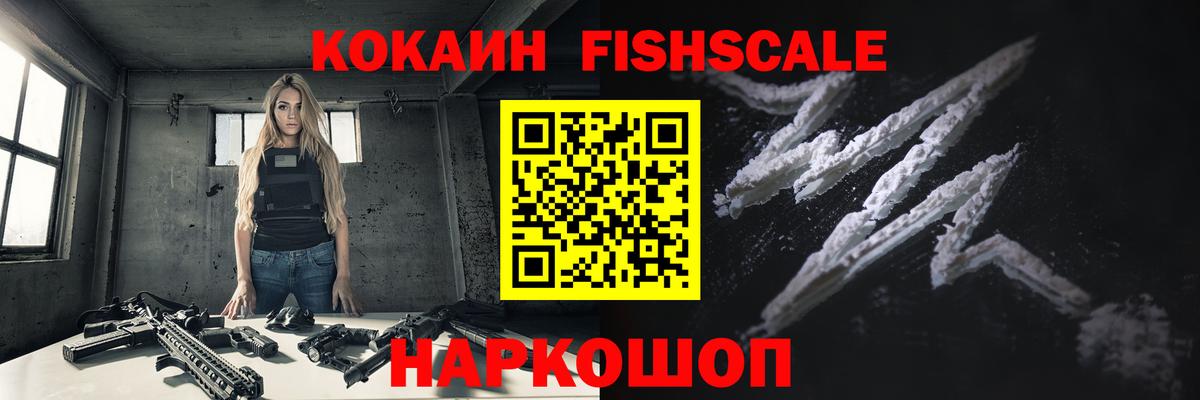 Кокаин FishScale Ирбит