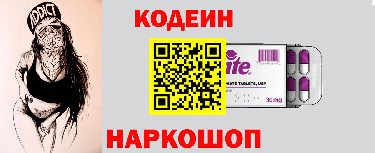 Codein Purple Drank  Кодеин напиток Lean (лин)  Ирбит  Вход с VPN 