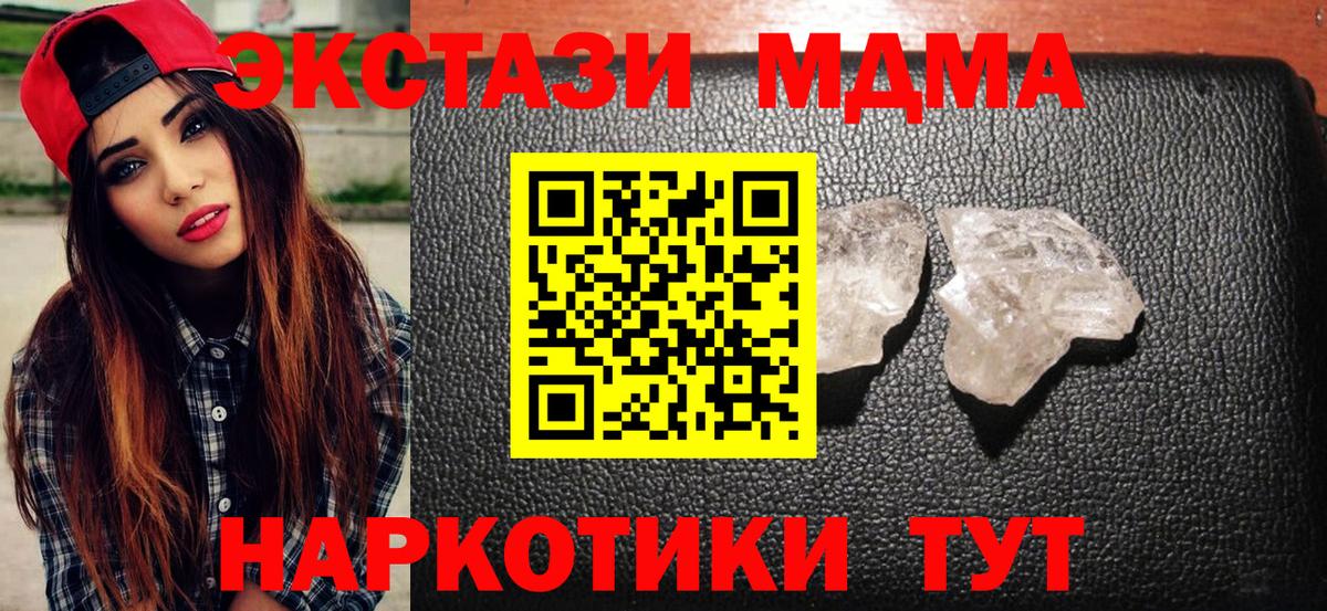 MDMA кристаллы Ирбит