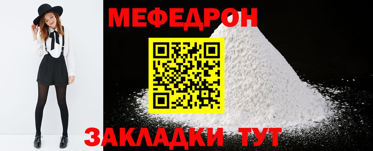 МЕФ кристаллы  Вход с VPN  МЯУ-МЯУ  что такое наркотик  Ирбит 