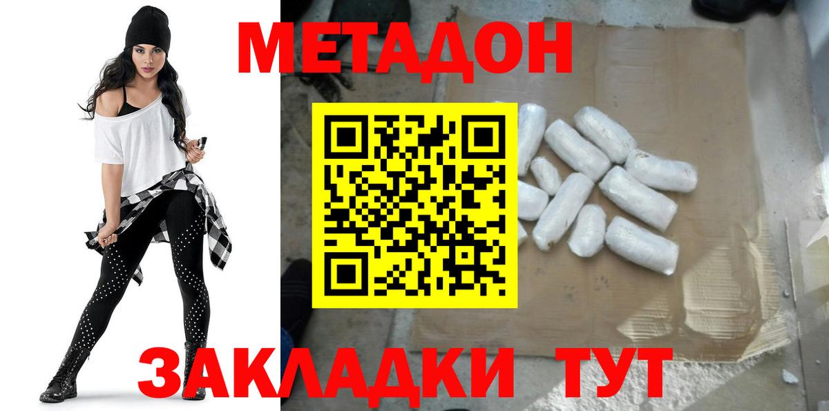 МЕТАДОН кристалл  МЕТАДОН methadone  Ирбит 